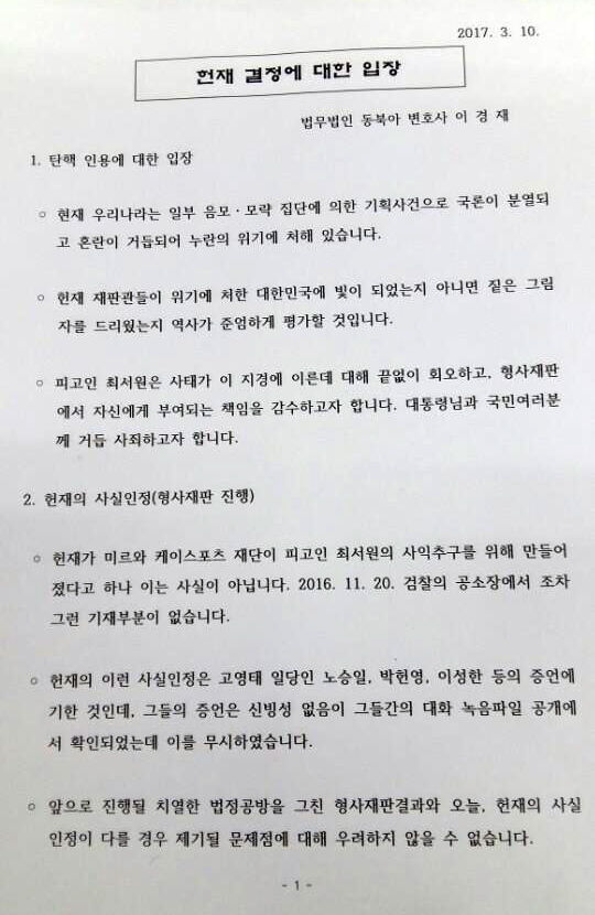 이경재변호사 헌재 결정에 대한 입장