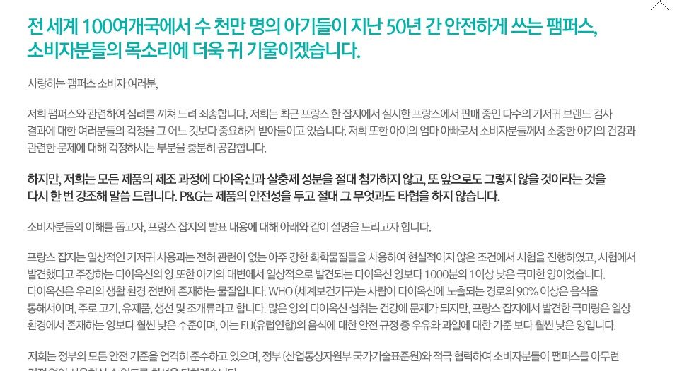 P&G가 한 발 늦게 제시한 상세정보