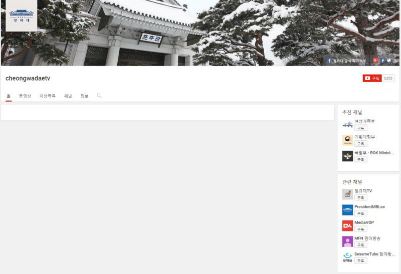 사라진 청와대 공식 SNS…'대통령 기록물 삭제' 논란