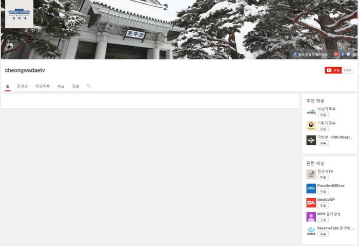 사라진 청와대 공식 SNS…'대통령 기록물 삭제' 논란