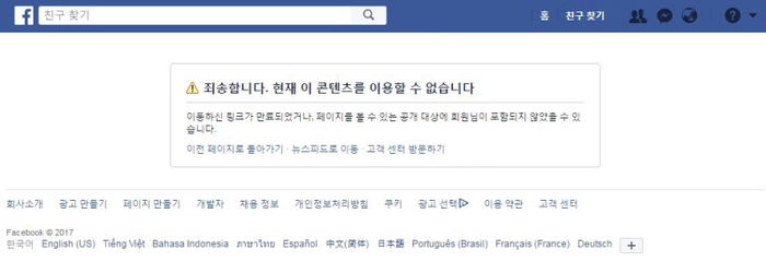 사라진 청와대 공식 SNS…'대통령 기록물 삭제' 논란