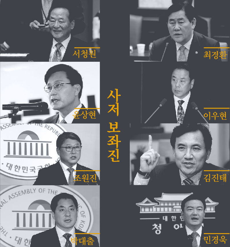 8인의 사저 보좌진
