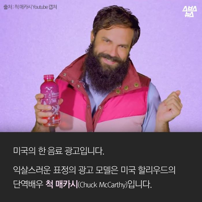 메인이미지  2 : 미국의 한 음료 광고입니다.
익살스러운 표정의 광고 모델은 미국 할리우드의
단역배우 척 매카시(Chuck McCarthy)입니다.