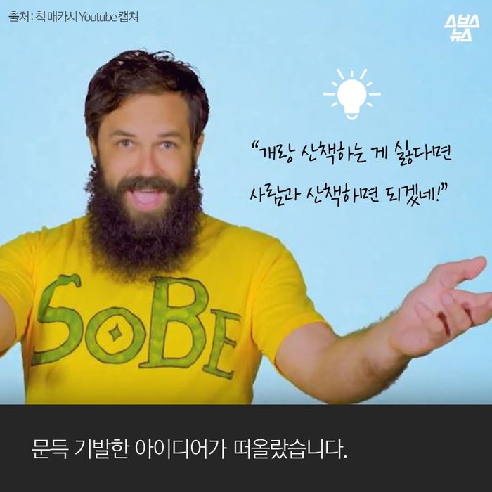 메인이미지  7 : "개랑 산책하는 게 싫다면 사람과 산책하면 되겠네!"
문득 기발한 아이디어가 떠올랐습니다.