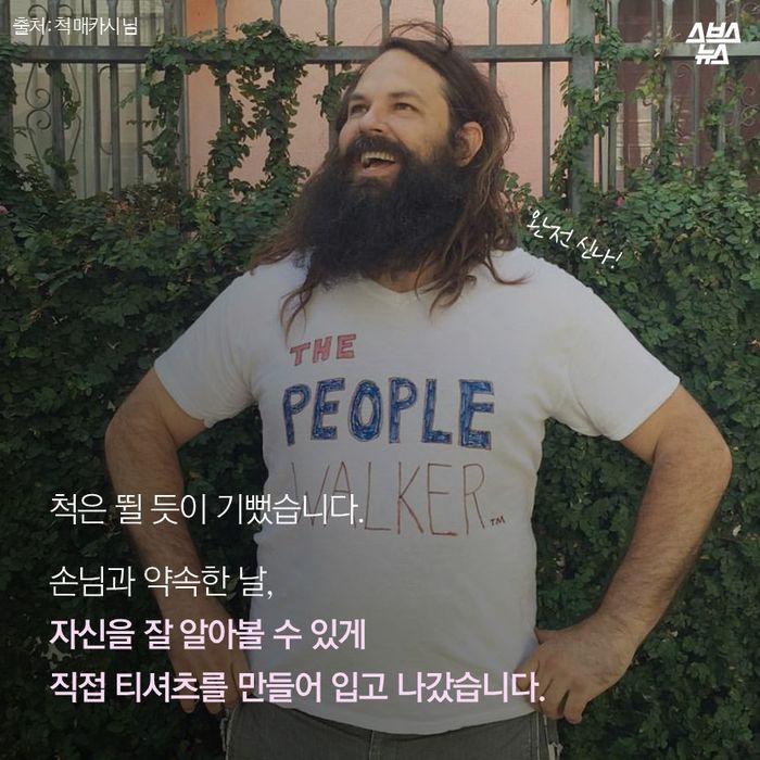 메인이미지  10 : 척은 뛸 듯이 기뻤습니다.
손님과 약속한 날,
자신을 잘 알아볼 수 있게
직접 티셔츠를 만들어 입고 나갔습니다.