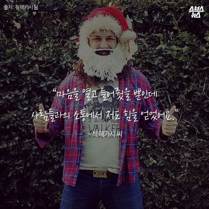 메인이미지  15 : “마음을 열고 들어줬을 뿐인데
사람들과의 소통에서 저도 힘을 얻었어요."
- 척 매카시 씨