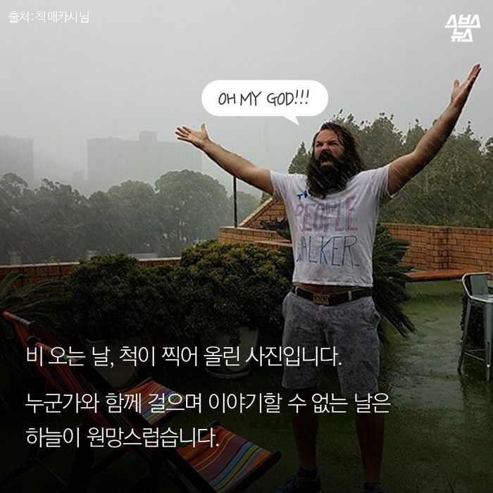 메인이미지  16 : 비 오는 날, 척이 찍어 올린 사진입니다.
누군가와 함께 걸으며 이야기할 수 없는 날은
하늘이 원망스럽습니다.