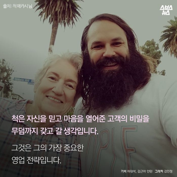 메인이미지  18 : 척은 자신을 믿고 마음을 열어준 고객의 비밀을
무덤까지 갖고 갈 생각입니다.
그것은 그의 가장 중요한
영업 전략입니다.
기획 하대석, 김근아 인턴 / 디자인 김민정