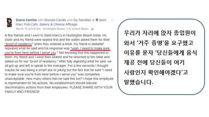식당 인종차별
