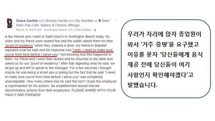 식당 인종차별