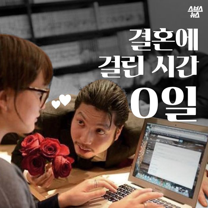 메인이미지  1 : 결혼에 걸린 시간 0일