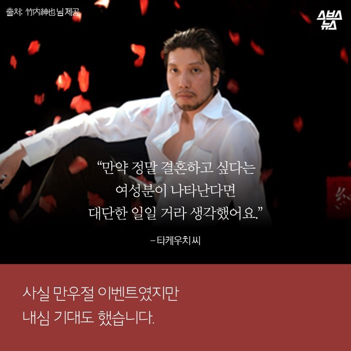 메인이미지  5 : “만약 정말 결혼하고 싶다는
여성분이 나타난다면
대단한 일일 거라 생각했어요.”
- 타케우치 씨
사실 만우절 이벤트였지만
내심 기대도 했습니다.