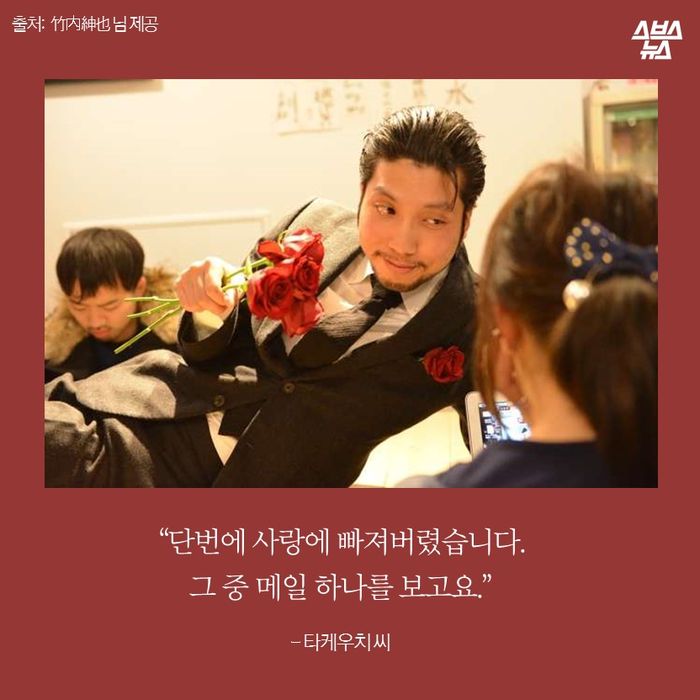 메인이미지  8 : “단번에 사랑에 빠져버렸습니다.
그 중 메일 하나를 보고요.”
- 타케우치 씨