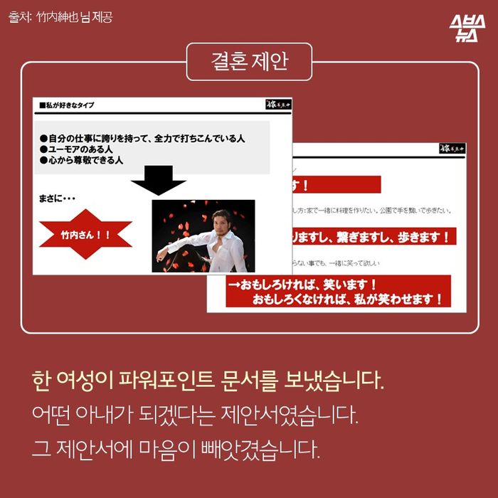 메인이미지  9 : 한 여성이 파워포인트 문서를 보냈습니다.
어떤 아내가 되겠다는 제안서였습니다.
그 제안서에 마음이 빼앗겼습니다.