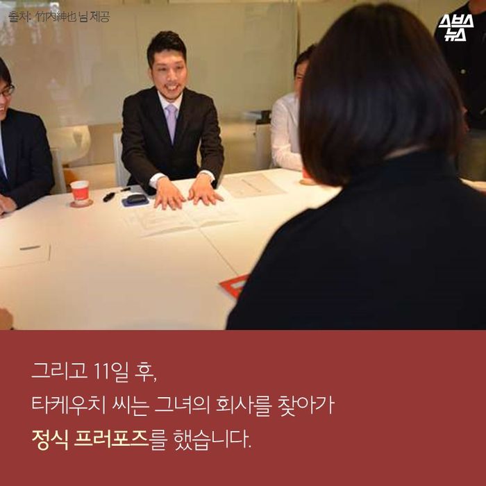 메인이미지  12 : 그리고 11일 후,
타케우치 씨는 그녀의 회사를 찾아가
정식 프러포즈를 했습니다.