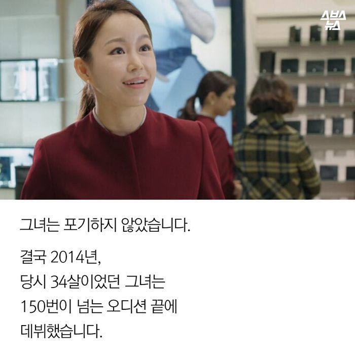 메인이미지  11 : 그녀는 포기하지 않았습니다. 
결국 2014년, 
당시 34살이었던 그녀는
150번이 넘는 오디션 끝에
데뷔했습니다.