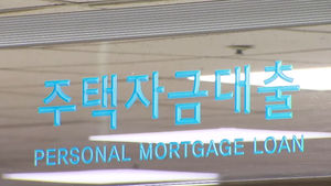 이사철이라&hellip;줄던 주택담보대출, 3월 다시 증가