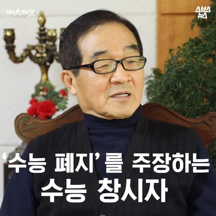 메인이미지  1 : ‘수능 폐지’를 주장하는 수능 창시자