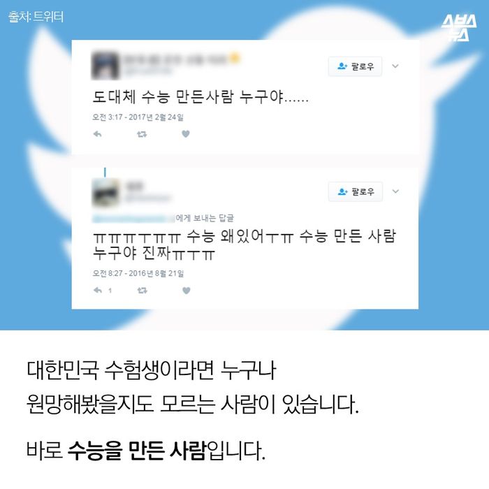 메인이미지  2 : 대한민국 수험생이라면 누구나 원망해봤을지도 모르는 사람이 있습니다. 
바로 수능을 만든 사람입니다.