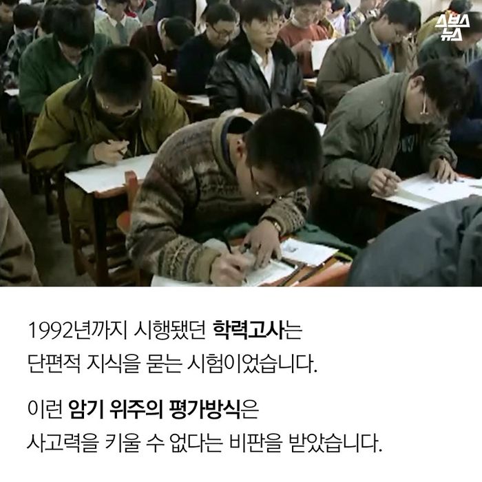 메인이미지  4 : 1992년까지 시행됐던 학력고사는 단편적 지식을 묻는 시험이었습니다. 
이런 암기 위주의 평가방식은 사고력을 키울 수 없다는 비판을 받았습니다.