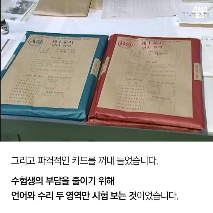 메인이미지  7 : 그리고 파격적인 카드를 꺼내 들었습니다. 
수험생의 부담을 줄이기 위해 언어와 수리 두 영역만 시험 보는 것이었습니다.