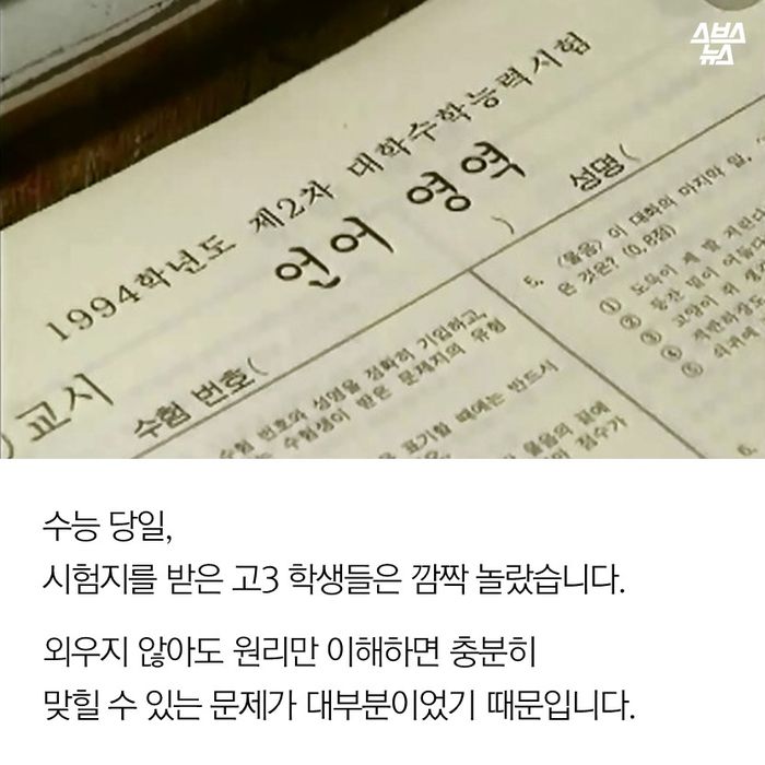 메인이미지  9 : 수능 당일, 시험지를 받은 고3 학생들은 깜짝 놀랐습니다.
외우지 않아도 원리만 이해하면 충분히 맞힐 수 있는 문제가 대부분이었기 때문입니다.