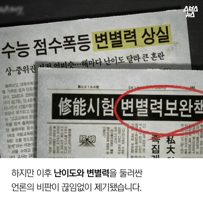 메인이미지  10 : 하지만 이후 난이도와 변별력을 둘러싼 언론의 비판이 끊임없이 제기됐습니다.