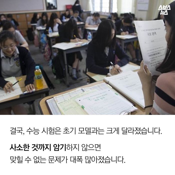 메인이미지  12 : 결국, 수능 시험은 초기 모델과는 크게 달라졌습니다.
사소한 것까지 암기하지 않으면 맞힐 수 없는 문제가 대폭 많아졌습니다.