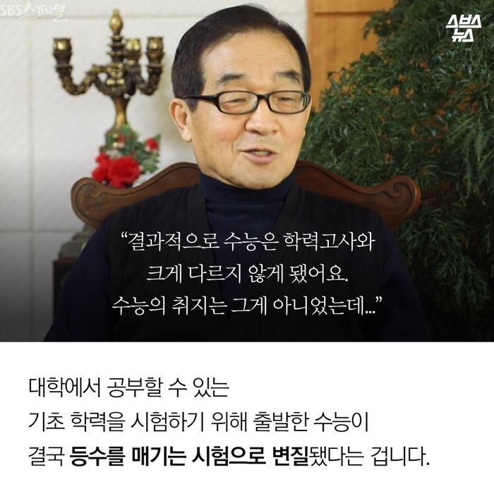 메인이미지  13 : “결과적으로 수능은 학력고사와 크게 다르지 않게 됐어요. 수능의 취지는 그게 아니었는데...”
대학에서 공부할 수 있는 기초 학력을 시험하기 위해 출발한 수능이 결국 등수를 매기는 시험으로 변질됐다는 겁니다.