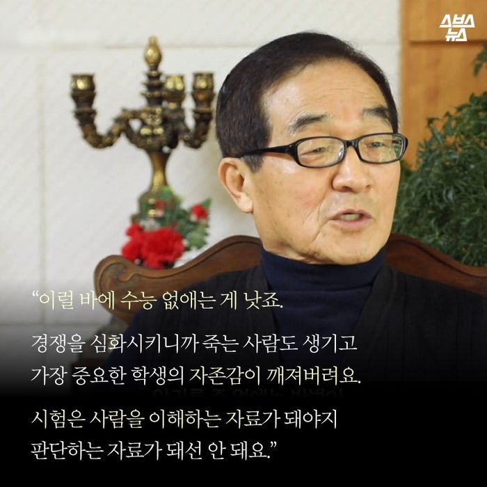 메인이미지  15 : “이럴 바에 수능 없애는 게 낫죠. 경쟁을 심화시키니까 죽는 사람도 생기고 가장 중요한 학생의 자존
감이 깨져버려요. 시험은 사람을 이해하는 자료가 돼야지 판단하는 자료가 돼선 안 돼요.”