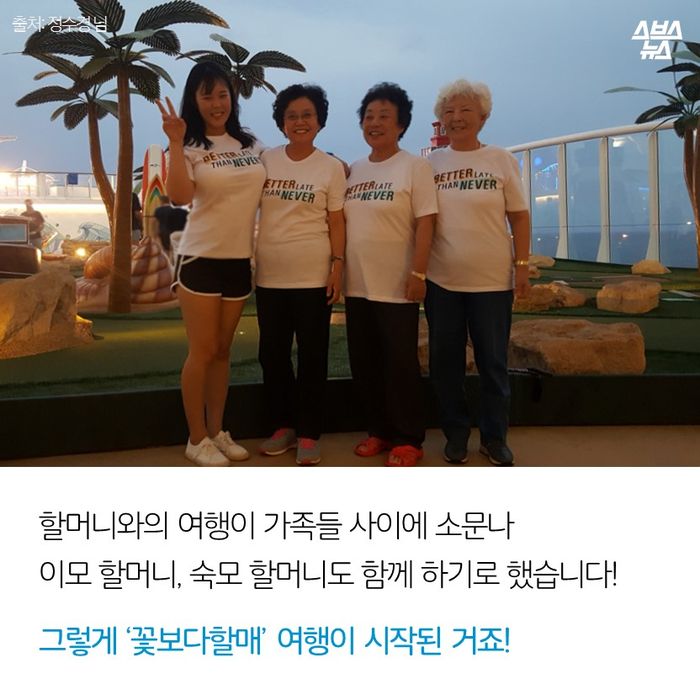 메인이미지  6 : 할머니와의 여행이 가족들 사이에 소문나
이모 할머니, 숙모 할머니도 함께 하기로 했습니다!
그렇게 ‘꽃보다할매’ 여행이 시작된 거죠!