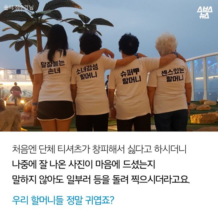 메인이미지  7 : 처음엔 단체 티셔츠가 창피해서 싫다고 하시더니
나중에 잘 나온 사진이 마음에 드셨는지
말하지 않아도 일부러 등을 돌려 찍으시더라고요.
우리 할머니들 정말 귀엽죠?