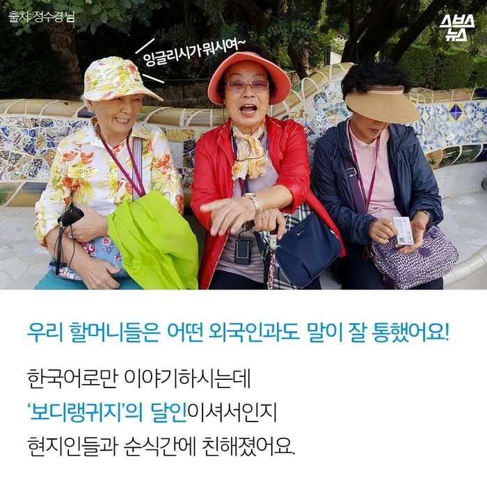 메인이미지  10 : 우리 할머니들은 어떤 외국인과도 말이 잘 통했어요!
한국어로만 이야기하시는데
‘보디랭귀지’의 달인이셔서인지
현지인들과 순식간에 친해졌어요.