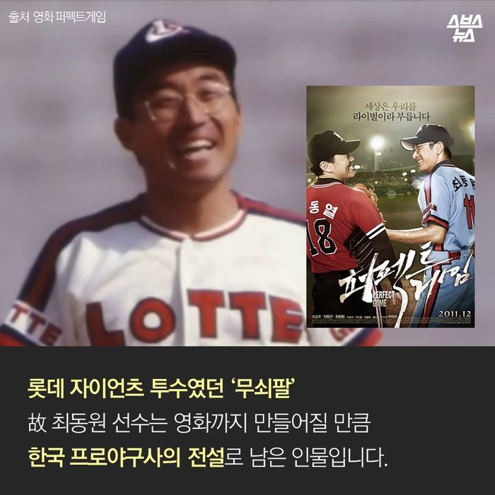 메인이미지  3 : 롯데 자이언츠 투수였던 ‘무쇠팔’ 
故 최동원 선수는 영화까지 만들어질 만큼
한국 프로야구사의 전설로 남은 인물입니다.