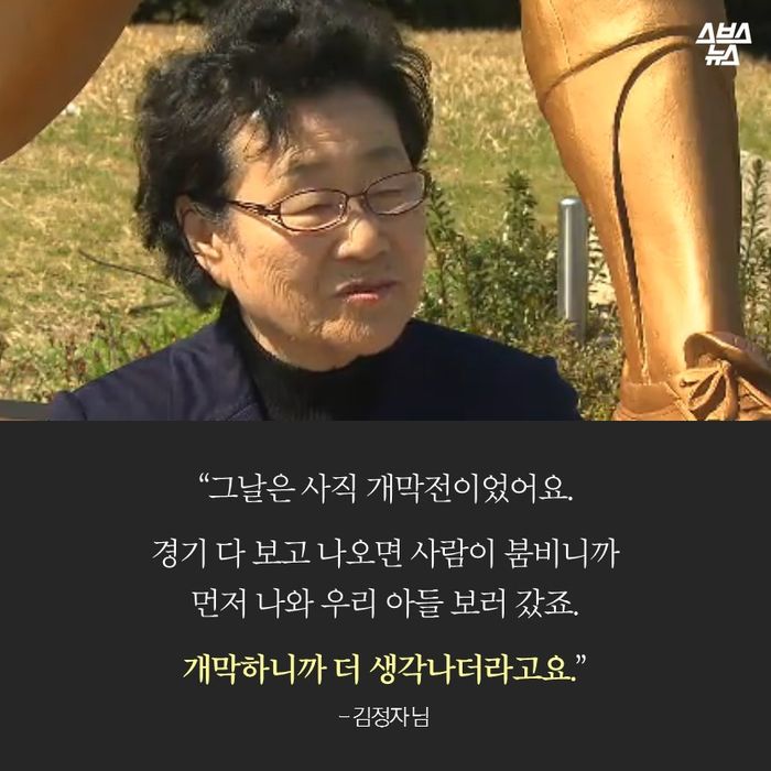 메인이미지  6 : “그날은 사직 개막전이었어요.
경기 다 보고 나오면 사람이 붐비니까
먼저 나와 우리 아들 보러 갔죠.
개막하니까 더 생각나더라고요.”
- 김정자 님
