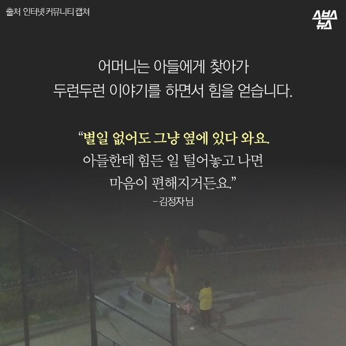 메인이미지  8 : 어머니는 아들에게 찾아가
두런두런 이야기를 하면서 힘을 얻습니다.
“별일 없어도 그냥 옆에 있다 와요.
아들한테 힘든 일 털어놓고 나면
마음이 편해지거든요.”
- 김정자 님