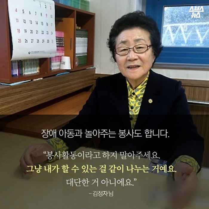 메인이미지  10 : 장애 아동과 놀아주는 봉사도 합니다.
“봉사활동이라고 하지 말아주세요.
그냥 내가 할 수 있는 걸 같이 나누는 거예요.
대단한 거 아니에요.”
- 김정자 님