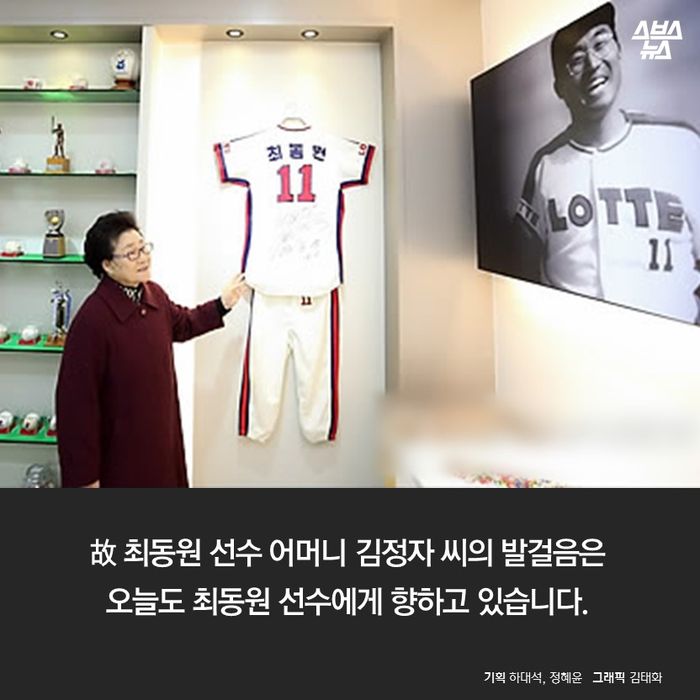 메인이미지  12 : 故 최동원 선수 어머니 김정자 씨의 발걸음은
오늘도 최동원 선수에게 향하고 있습니다.
기획 하대석, 정혜윤 / 그래픽 김태화