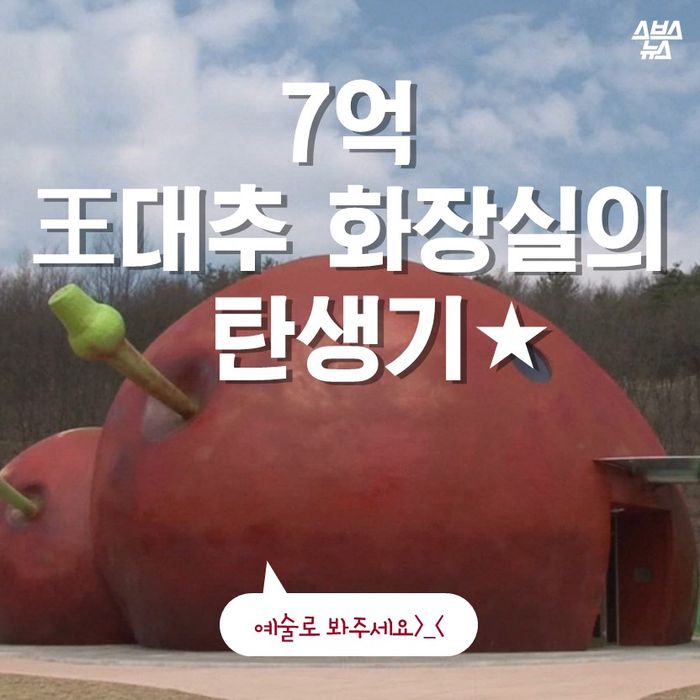 메인이미지  1 : 7억 王대추 화장실의 탄생기★