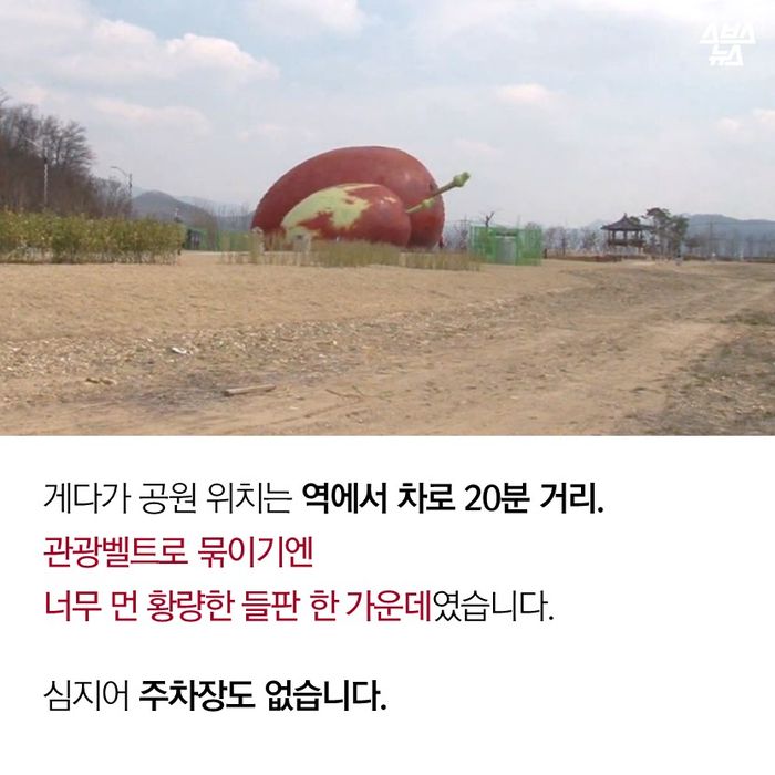 메인이미지  8 : 게다가 공원 위치는 역에서 차로 20분 거리.
관광벨트로 묶이기엔 너무 먼
황량한 들판 한 가운데였습니다.
심지어 주차장도 없습니다.