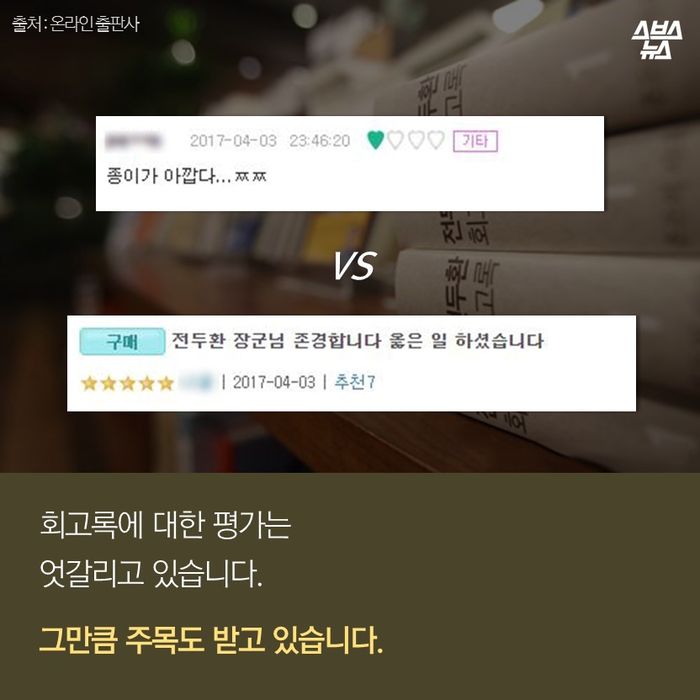 메인이미지  3 : 회고록에 대한 평가는
엇갈리고 있습니다. 
그만큼 주목도 받고 있습니다.