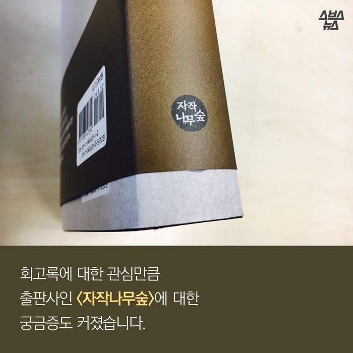 메인이미지  4 : 회고록에 대한 관심만큼
출판사인 <자작나무숲>에
대한 궁금증도 커졌습니다.