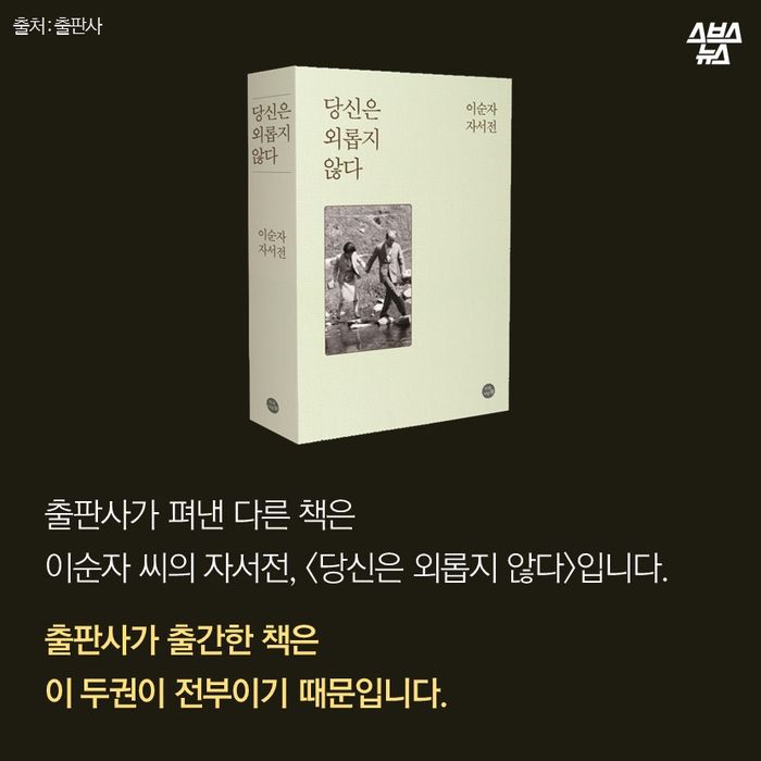 메인이미지  5 : 출판사가 펴낸 다른 책은
이순자 씨의 자서전, <당신은 외롭지 않다>입니다. 
출판사가 출간한 책은
이 두권이 전부이기 때문입니다.