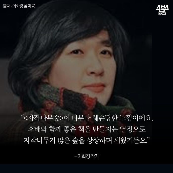 메인이미지  9 : “<자작나무숲>이 너무나 훼손당한 느낌이에요.
후배와 함께 좋은 책을 만들자는 열정으로
자작나무가 많은 숲을 상상하며 세웠거든요.” 
- 이화경 작가