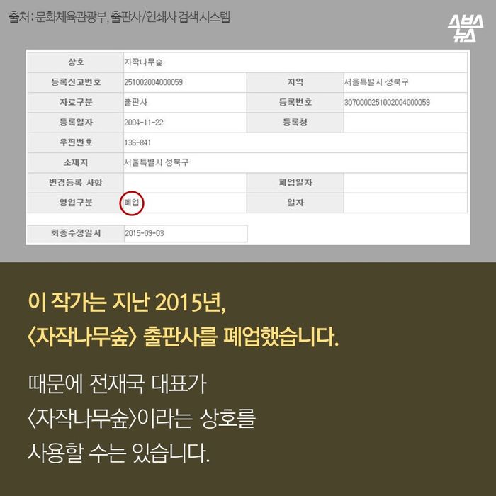 메인이미지  14 : 이 작가는 지난 2015년, 
<자작나무숲> 출판사를 폐업했습니다. 
때문에 전재국 대표가 
<자작나무숲>이라는 상호를
사용할 수 있습니다.