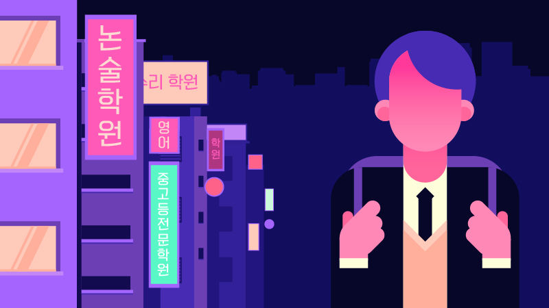 대치동 거리에 가방 든 학생들