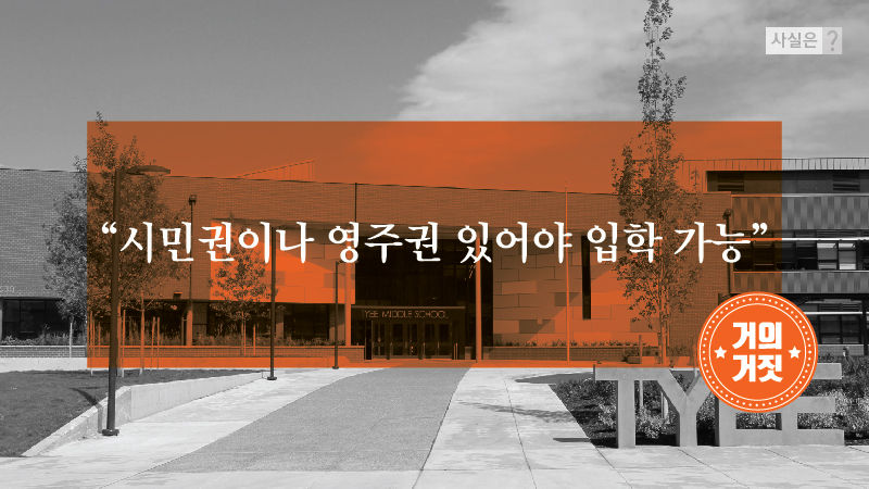 [사실은] 안철수 후보 딸, 학교생활기록부 확인해보니…