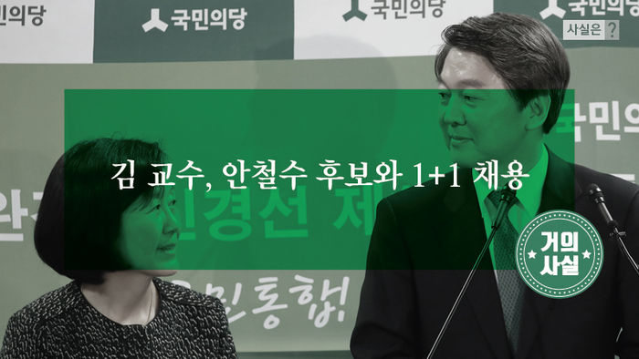 '安 부인, 김미경 교수 특혜 증거 찾았다