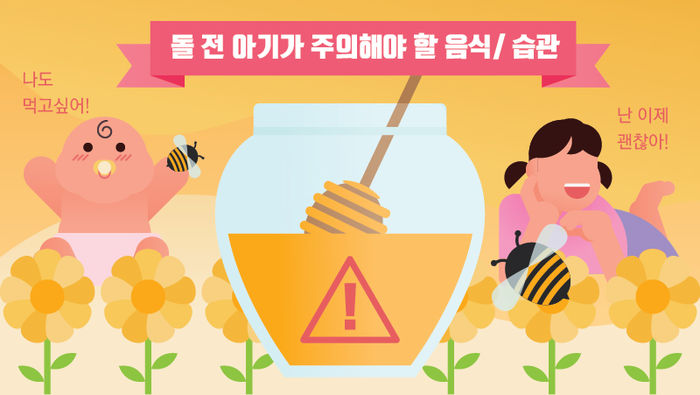 돌 전 아기가 주의해야 할 음식/ 습관 디자인