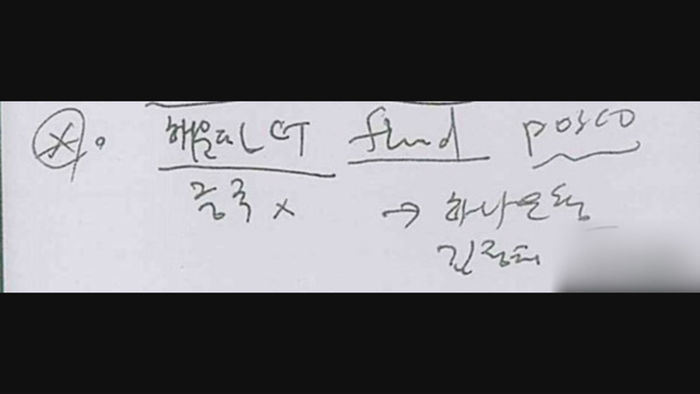 안종범 메모